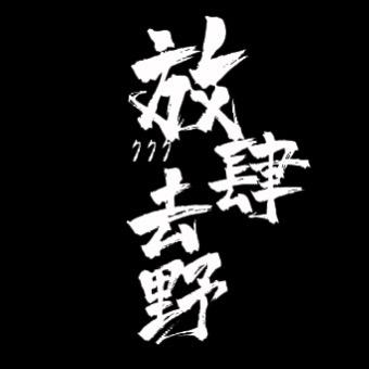 去野·777 Cocktail Bar