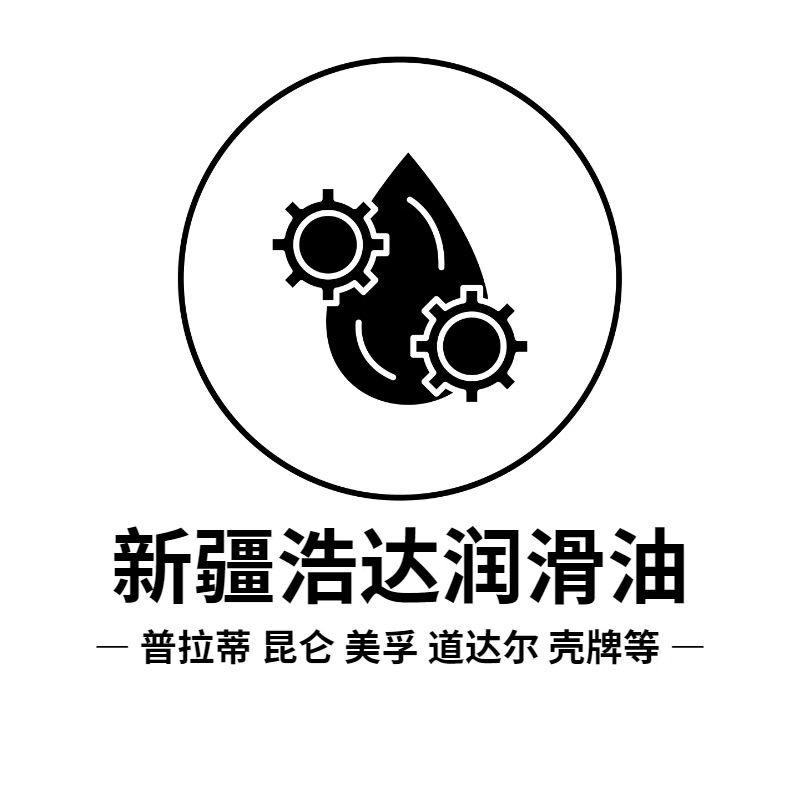 新疆浩达润滑油（工业油源头）