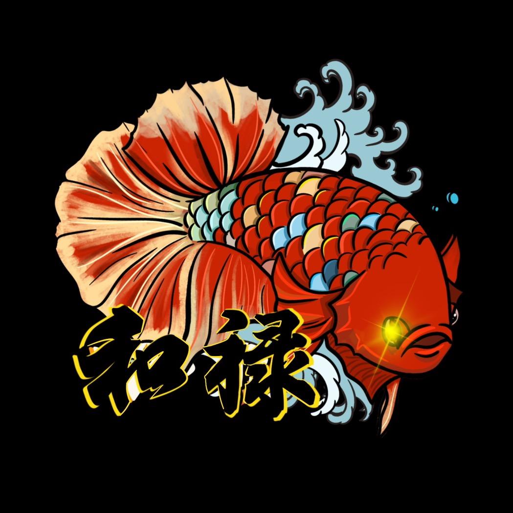 和禄斗鱼