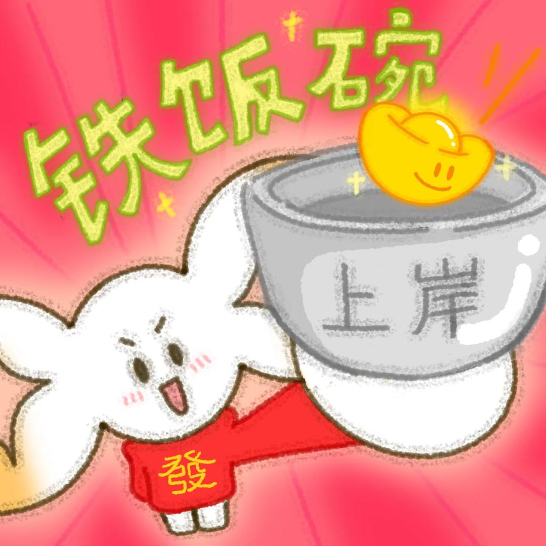 阿魏有点鑫动✨
