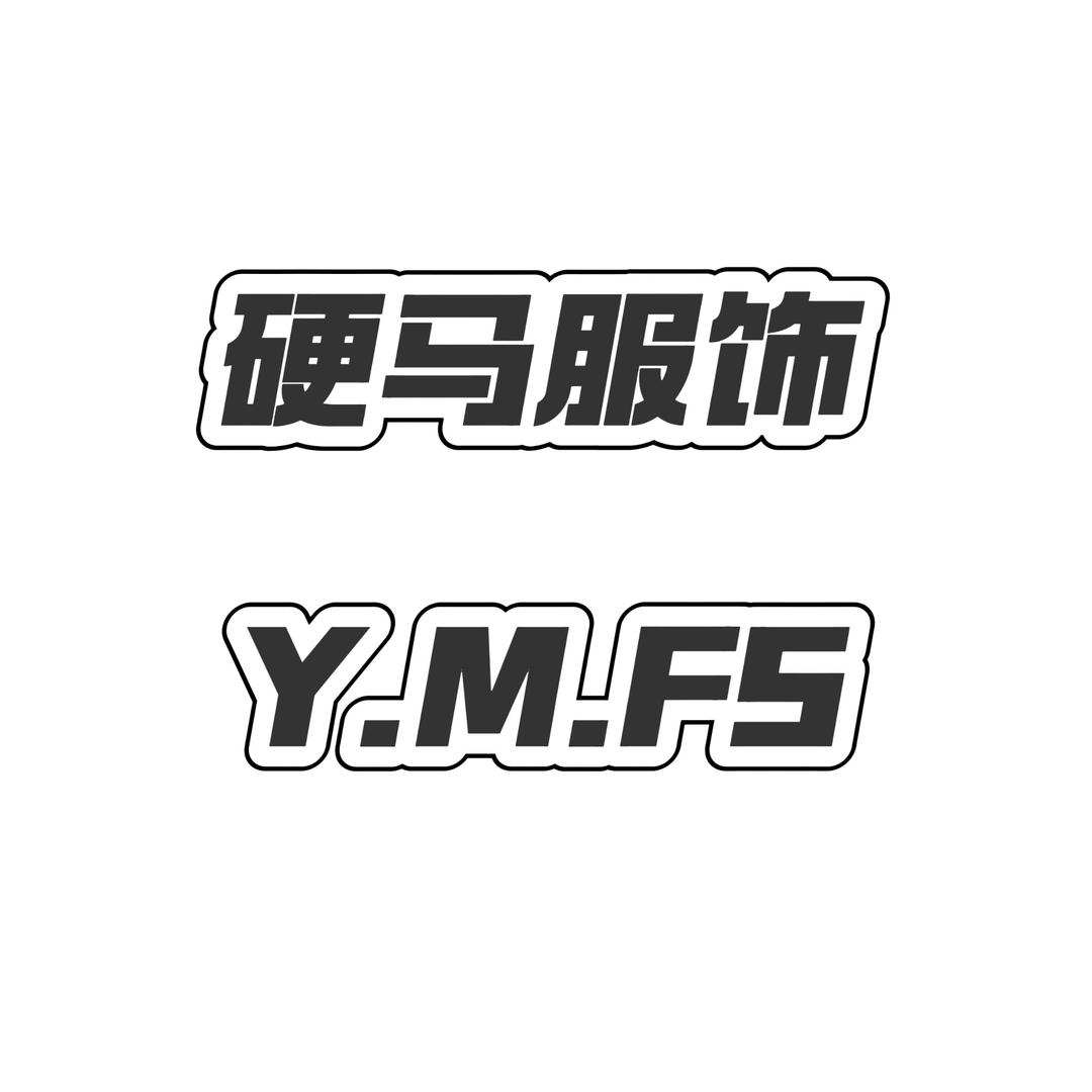 【兽王】硬马授权店
