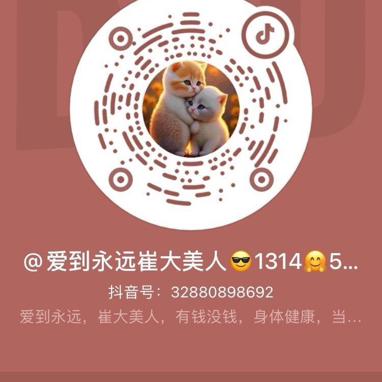 爱到永远崔大美人😎1314🤗520红