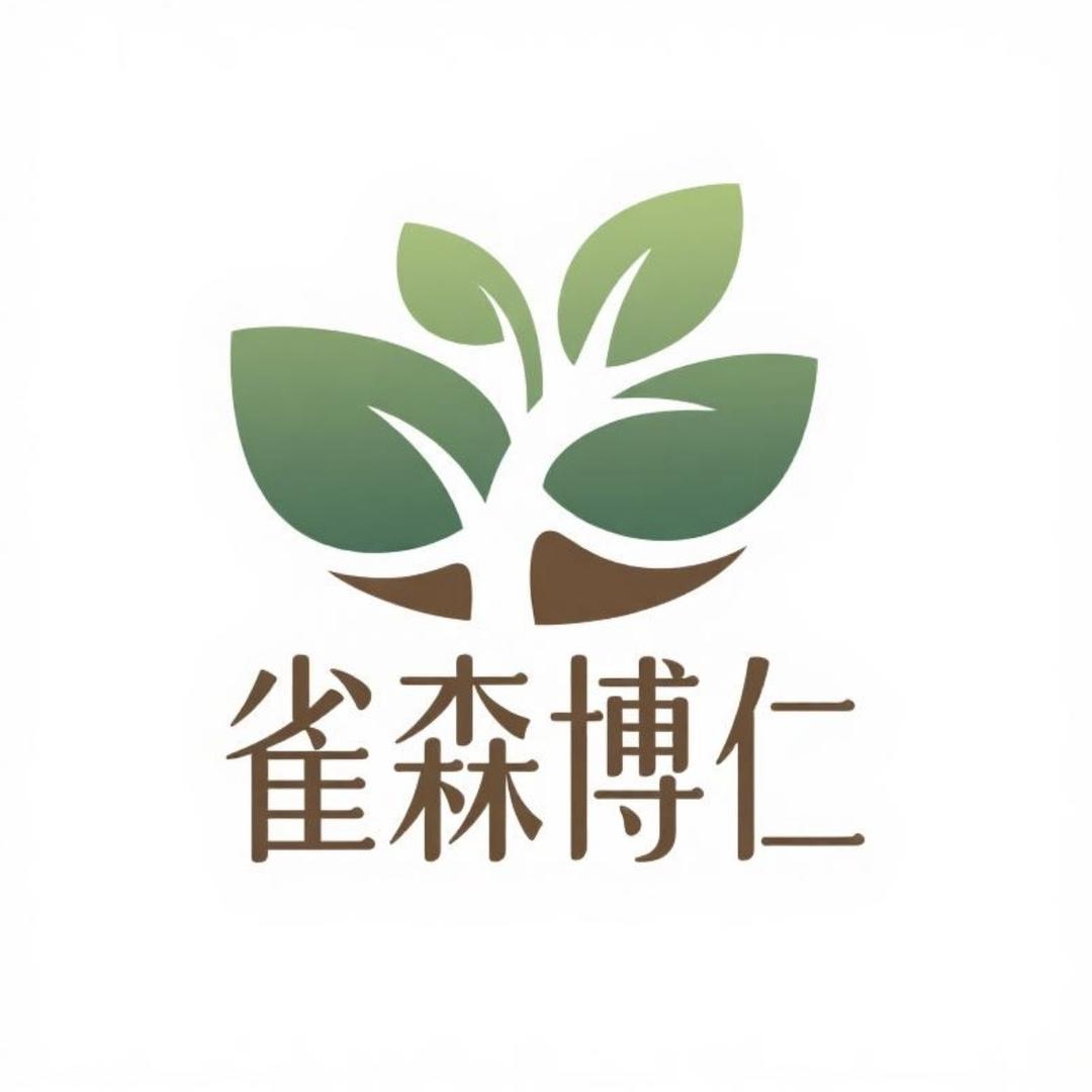 雀森博仁果树苗木专卖店
