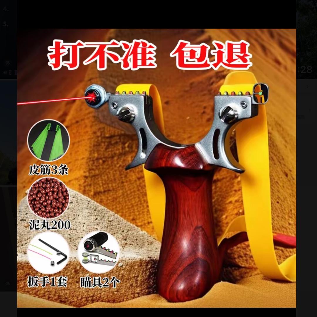 四少户外打弓人