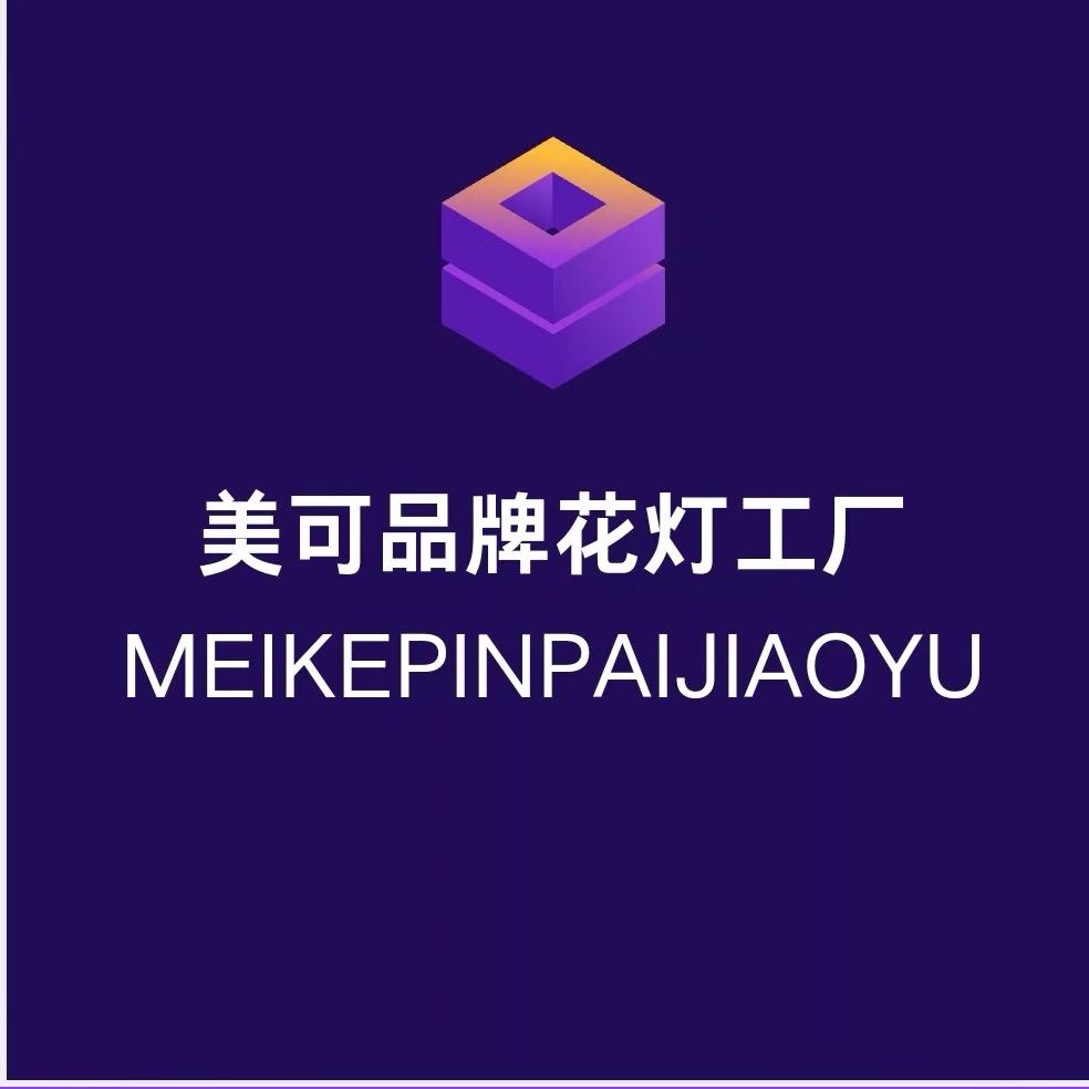 美可中秋|品牌|花灯节