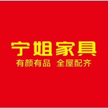 宁姐家具店官方号