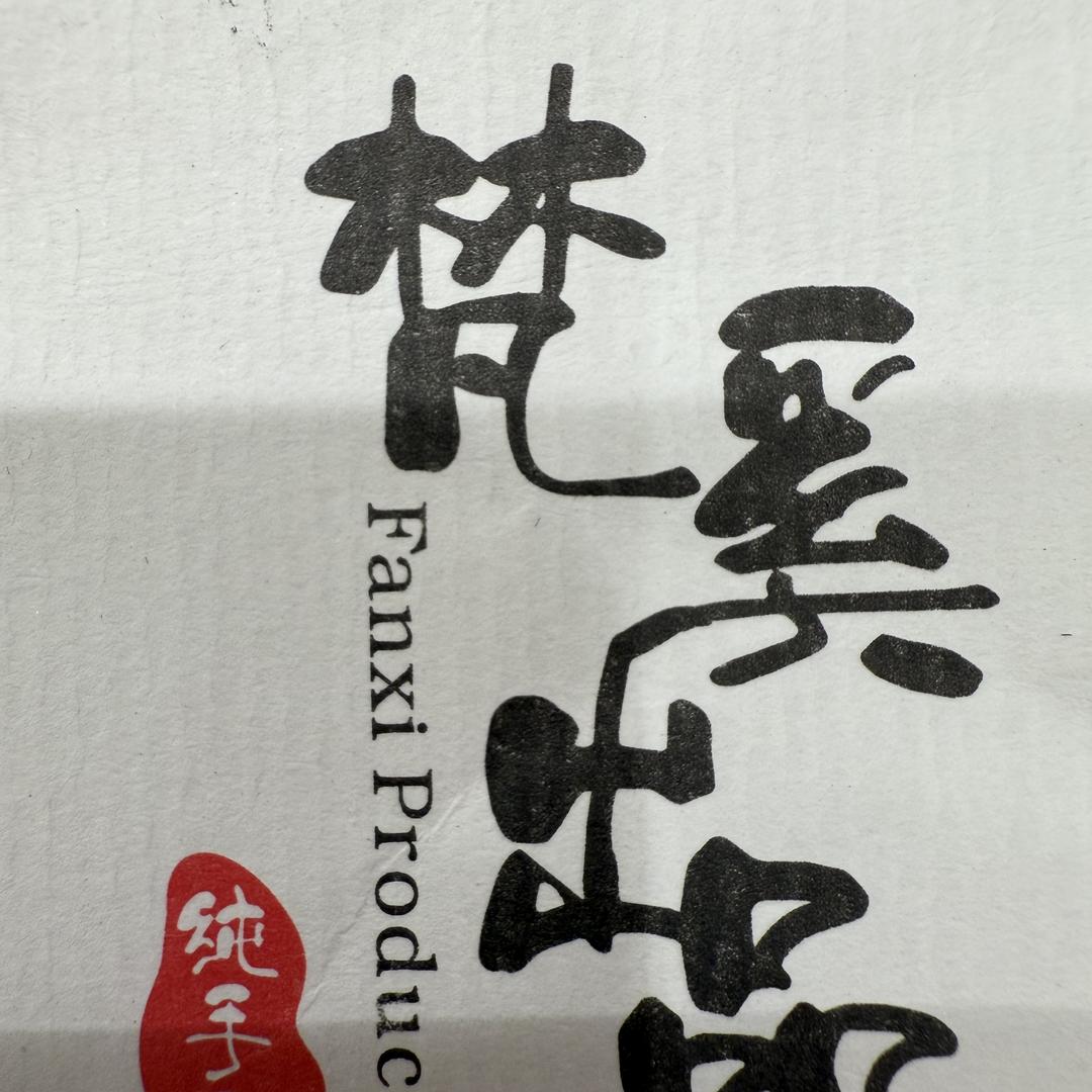 梵奚纯麻料厂家直批