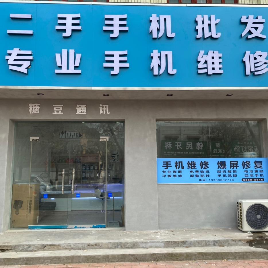 闪电蜂手机快修连锁（封丘县店）