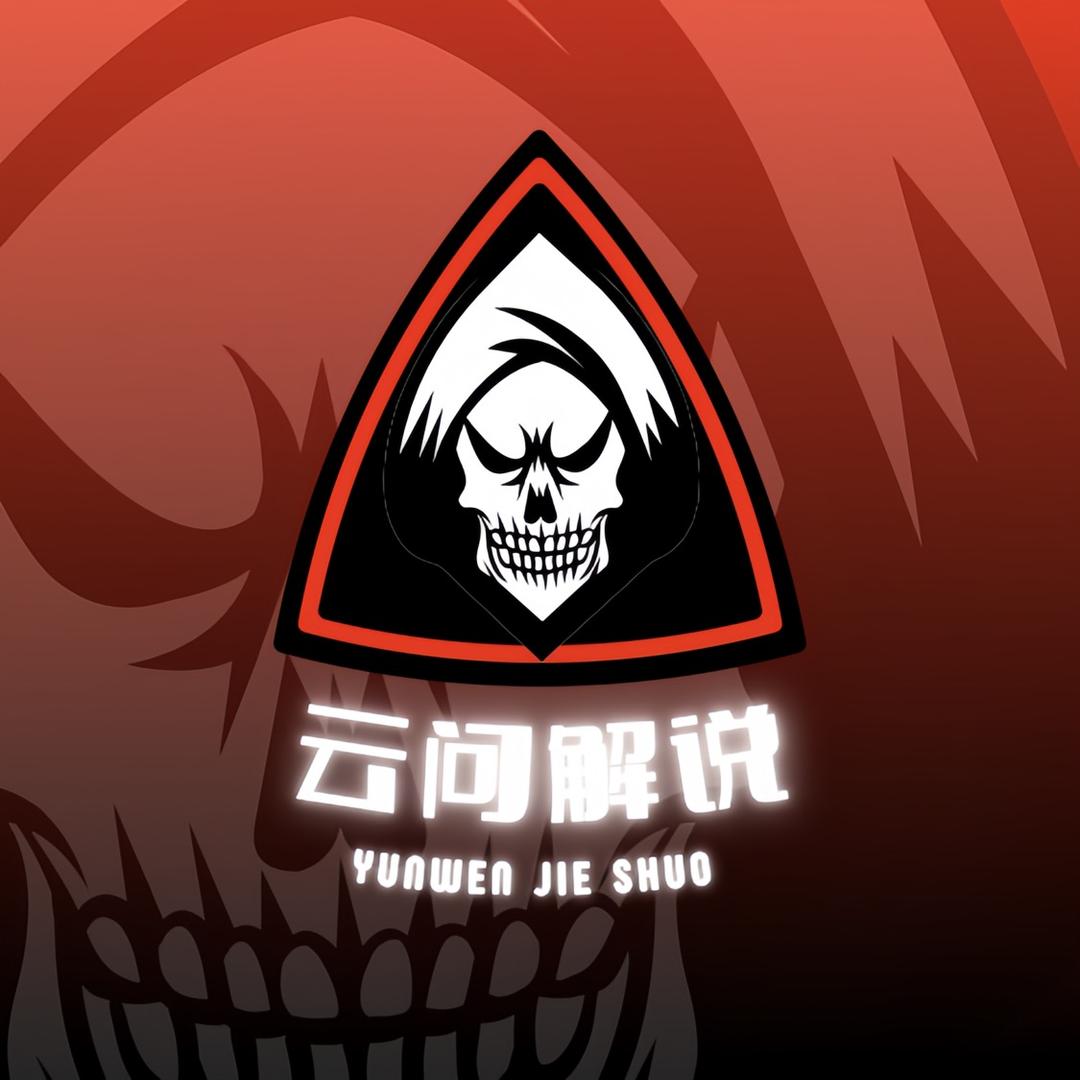 云问解说