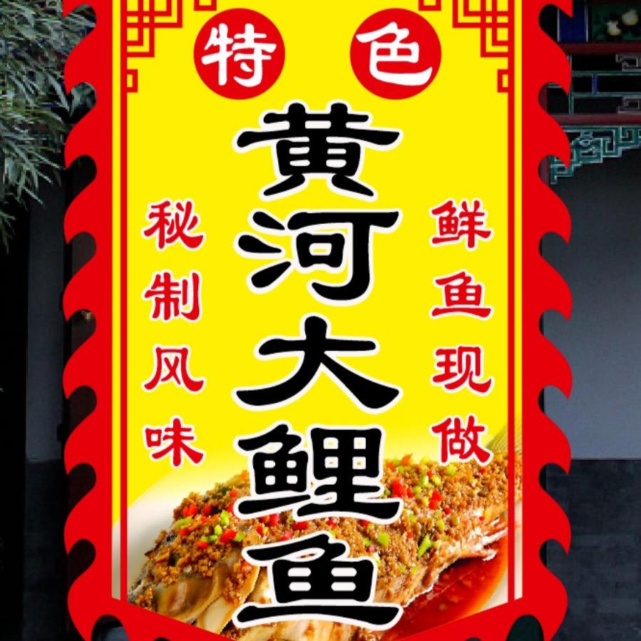 蒋老师黄河大鲤鱼