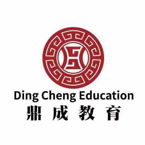 菏泽鼎成教育