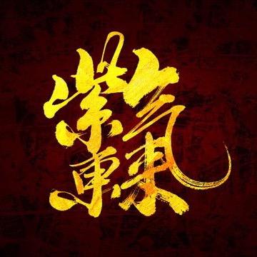 紫气升腾