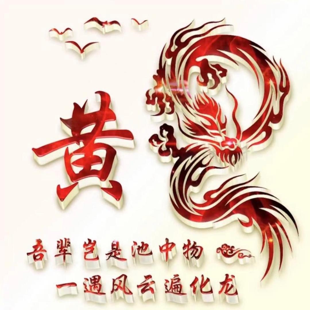 黄显发