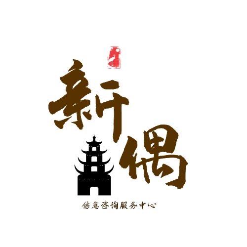 沭阳新偶技能培训中心