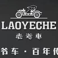 老爷车天客服饰