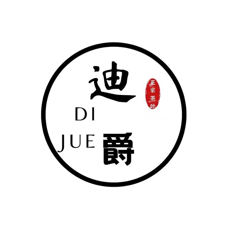 迪爵茶叶旗舰店
