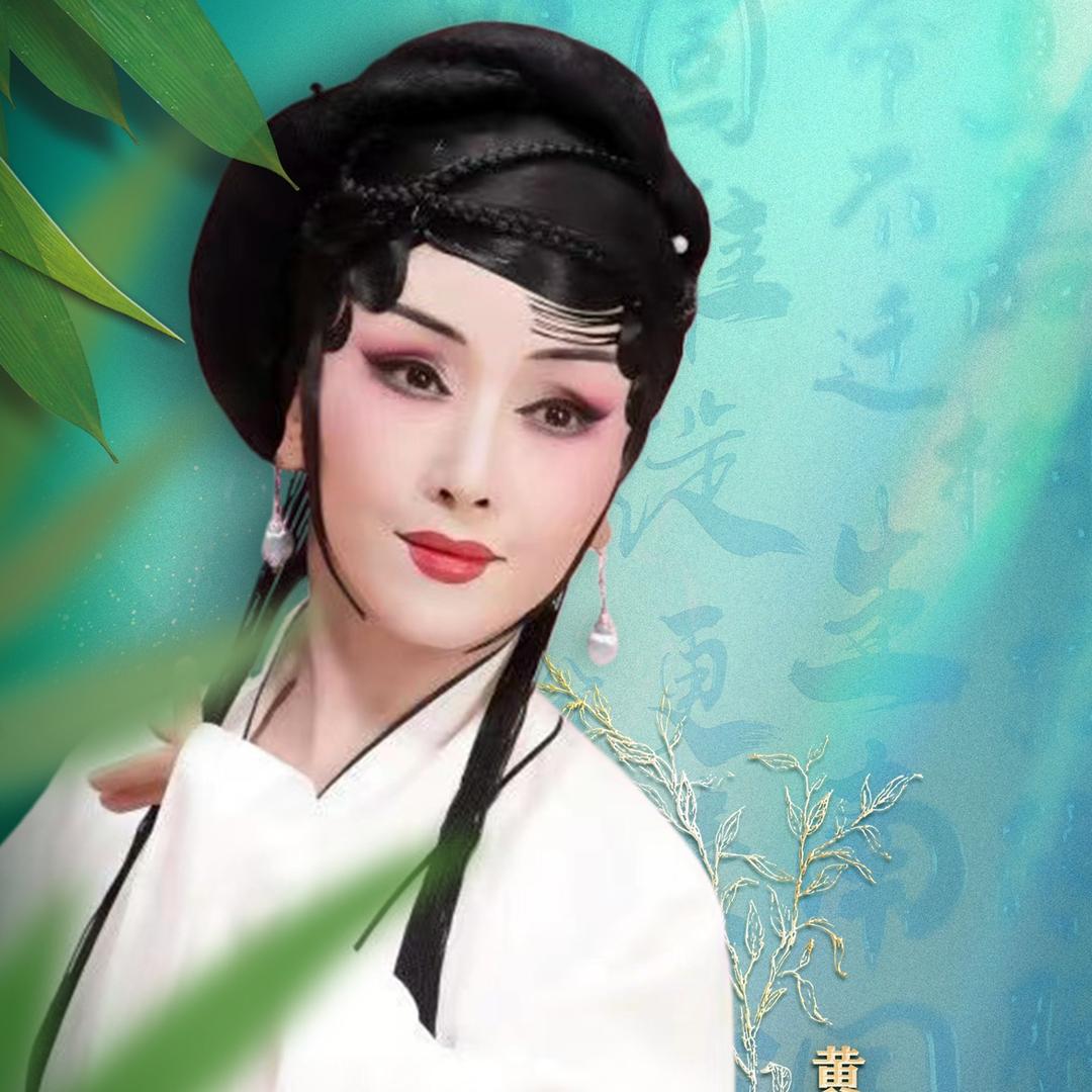 黄依群