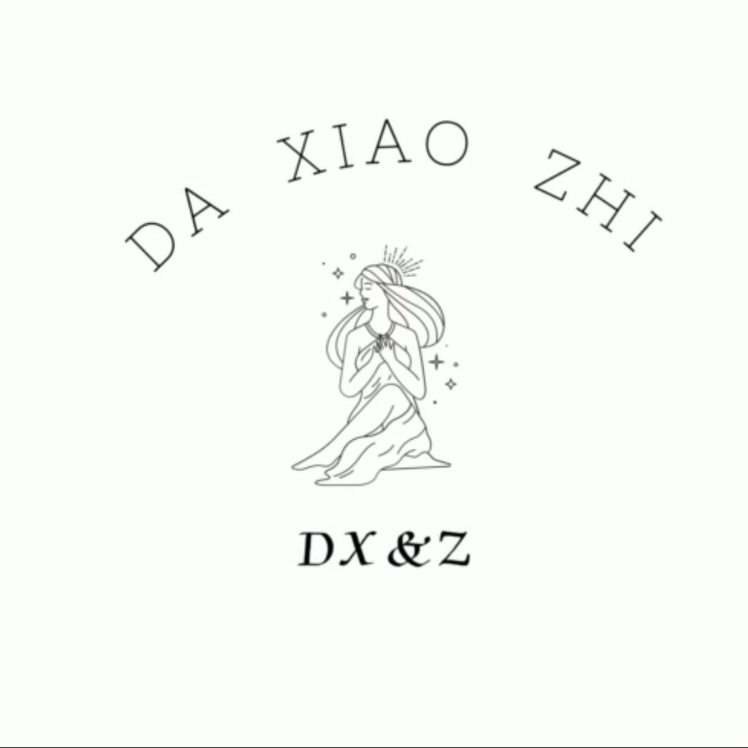 大小只