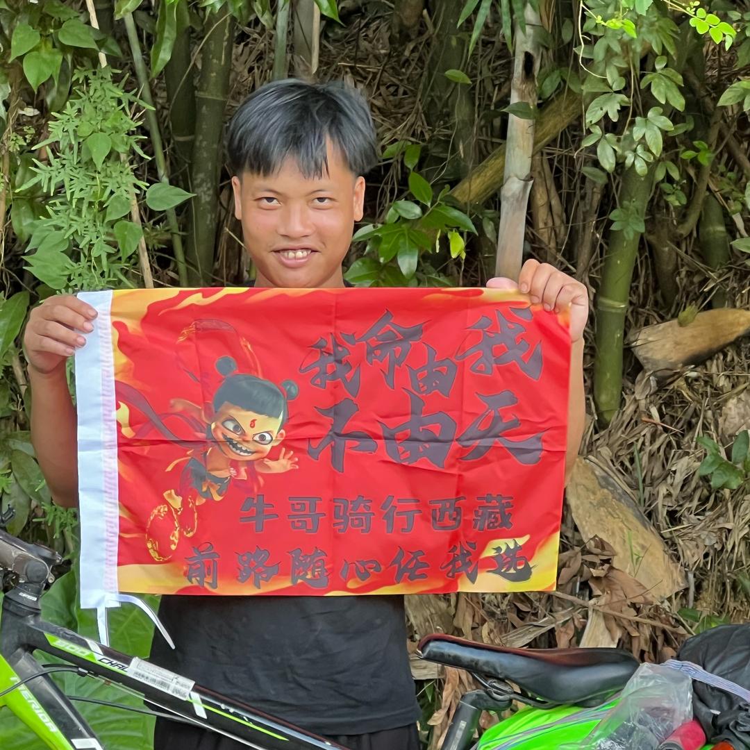 牛哥（环游中国）