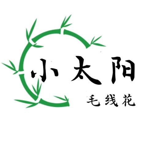 小太阳毛线花