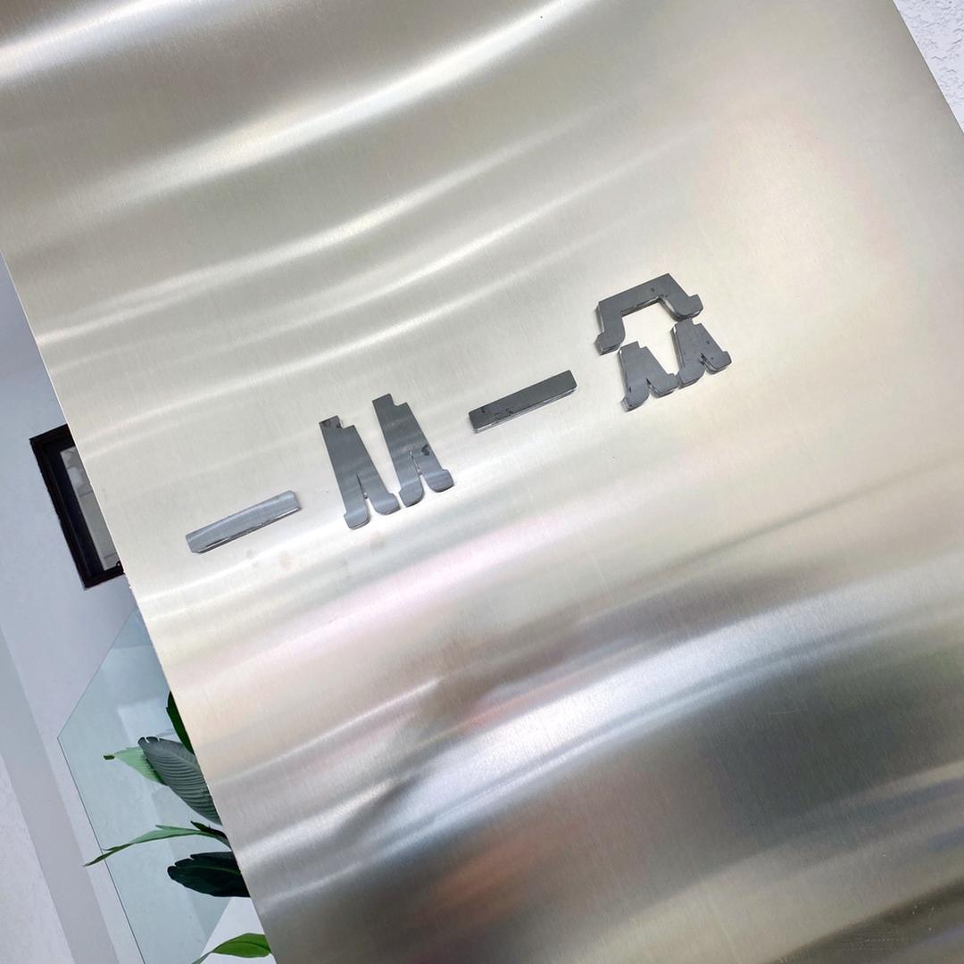 一从一众服装店