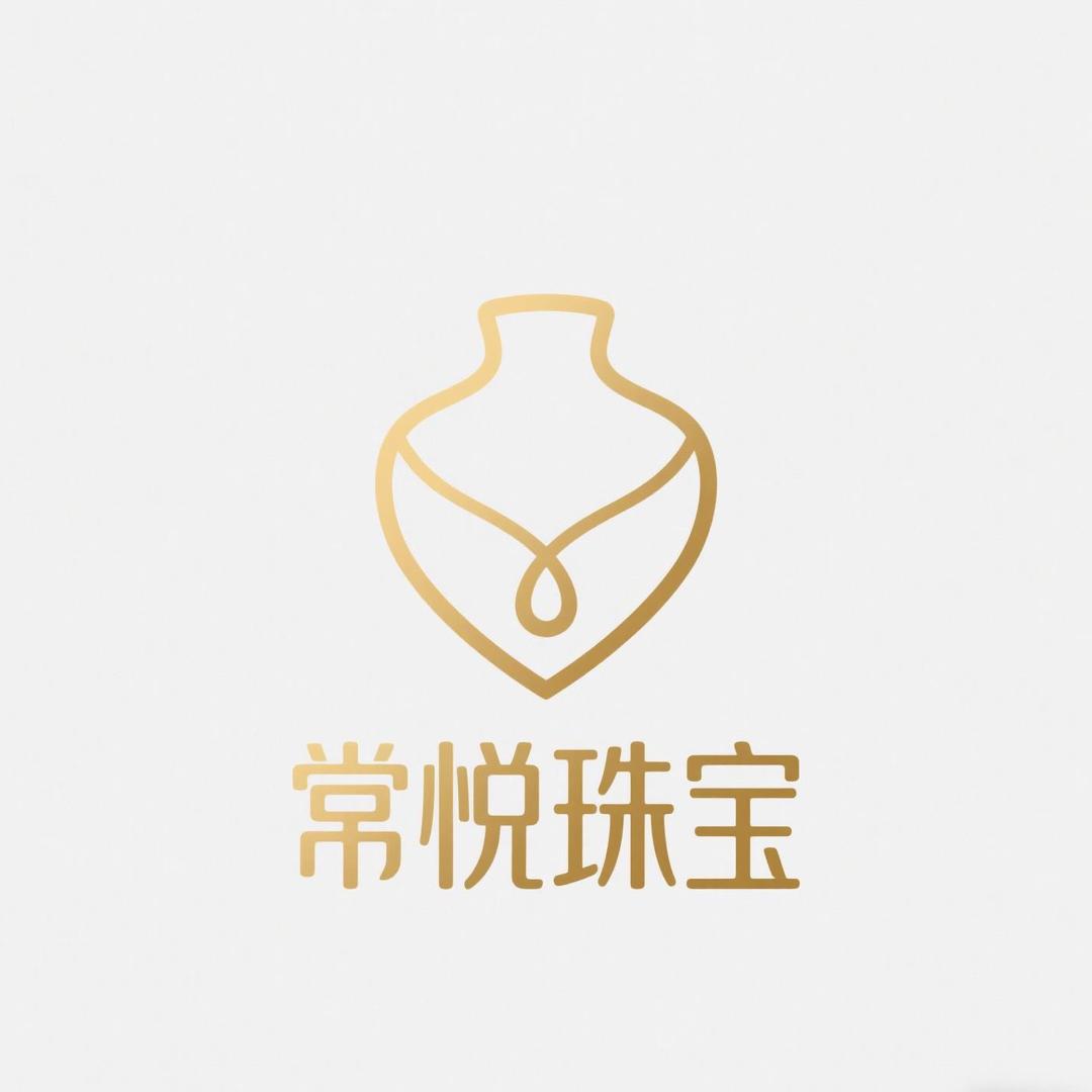 常悦珠宝