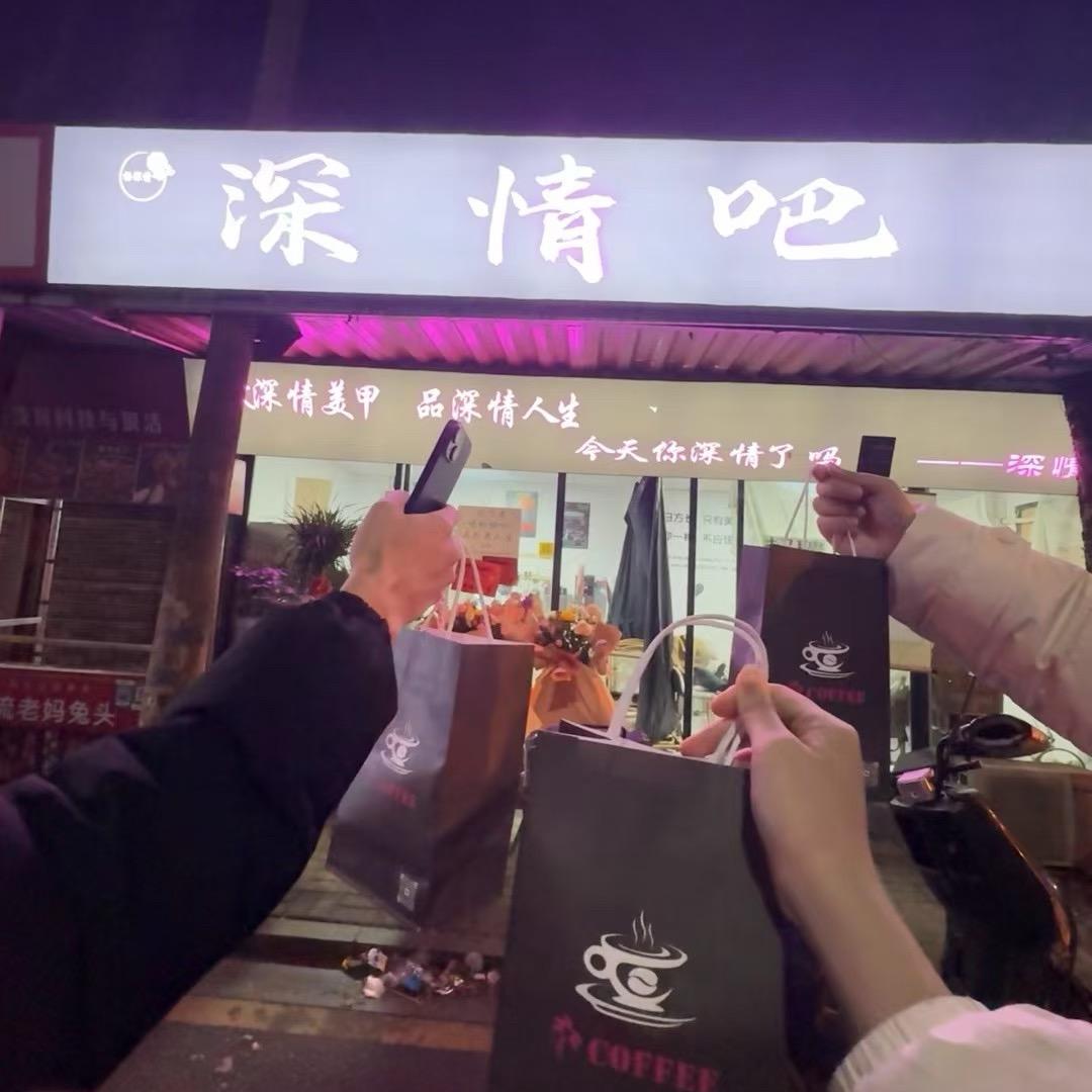 深情吧coffee