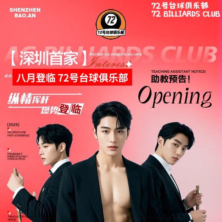 72号台球俱乐部(彩虹城店)二店