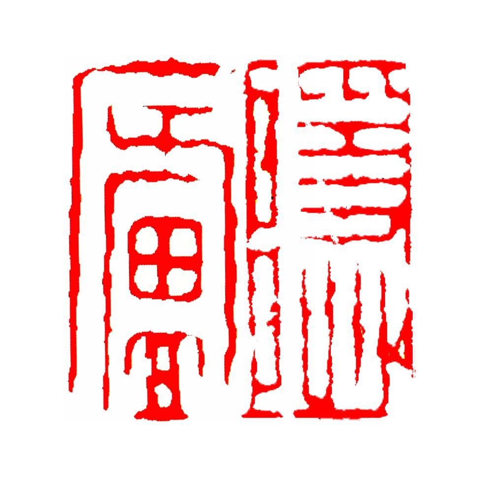 颍上•隐庐