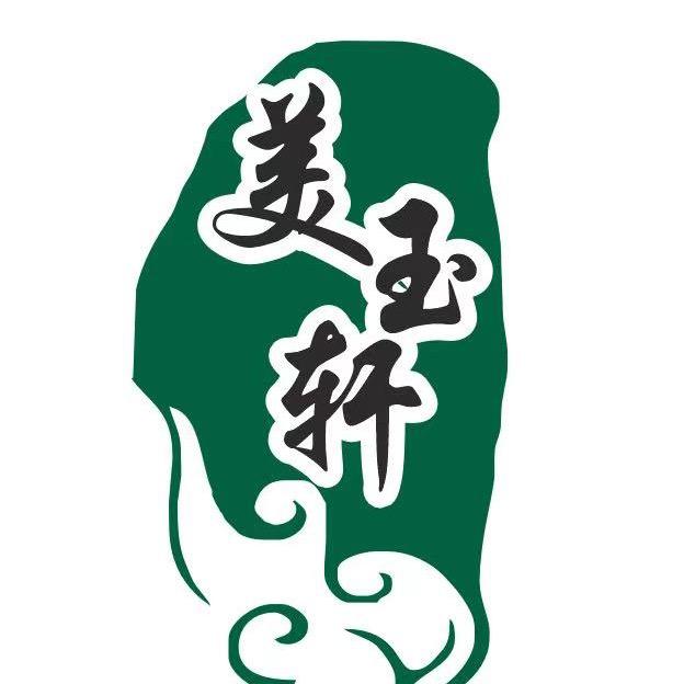 美玉轩珠宝