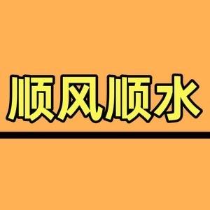 顺风顺水纸业