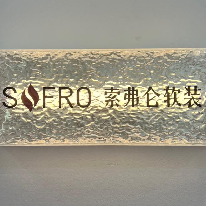 索弗仑赵岷锋