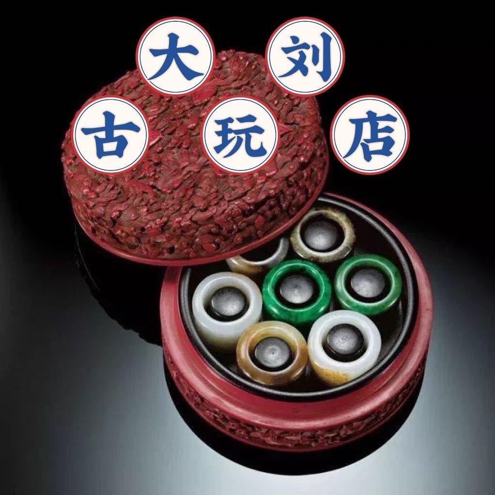 大刘珠宝收藏2号