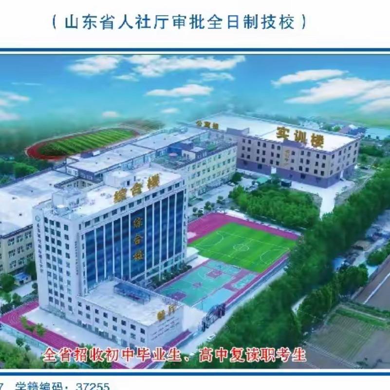 山东现代科技技工学校（办公室）
