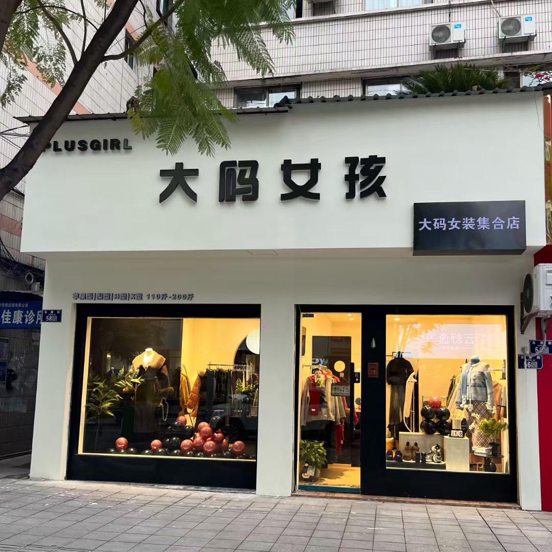 PLUS GIRL大码女孩