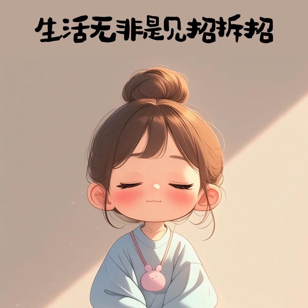 佛系小白