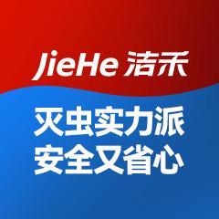 洁禾家居驱虫