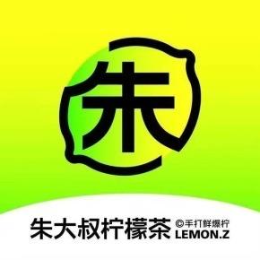 朱大叔柠檬茶(创意园店）