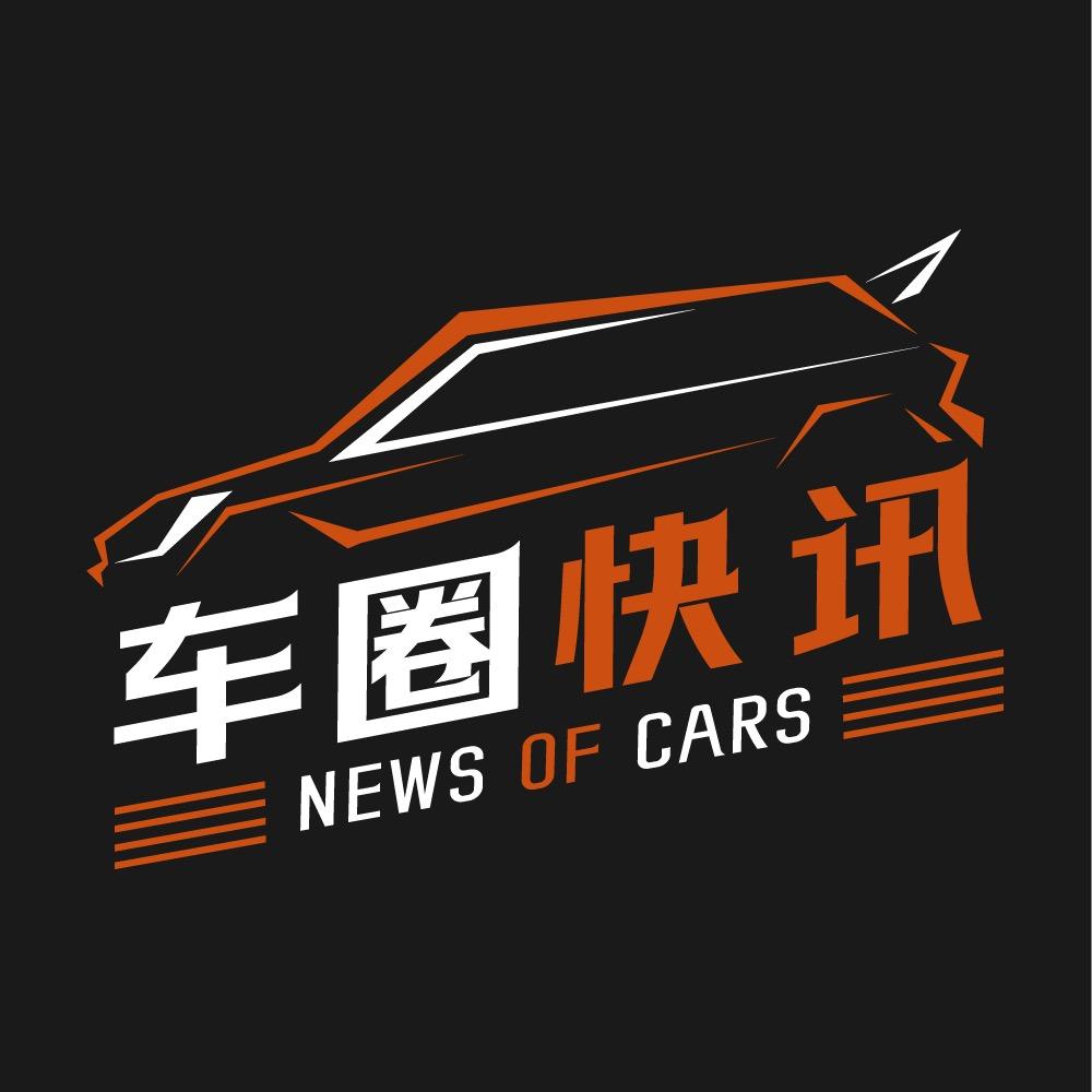 车圈快讯
