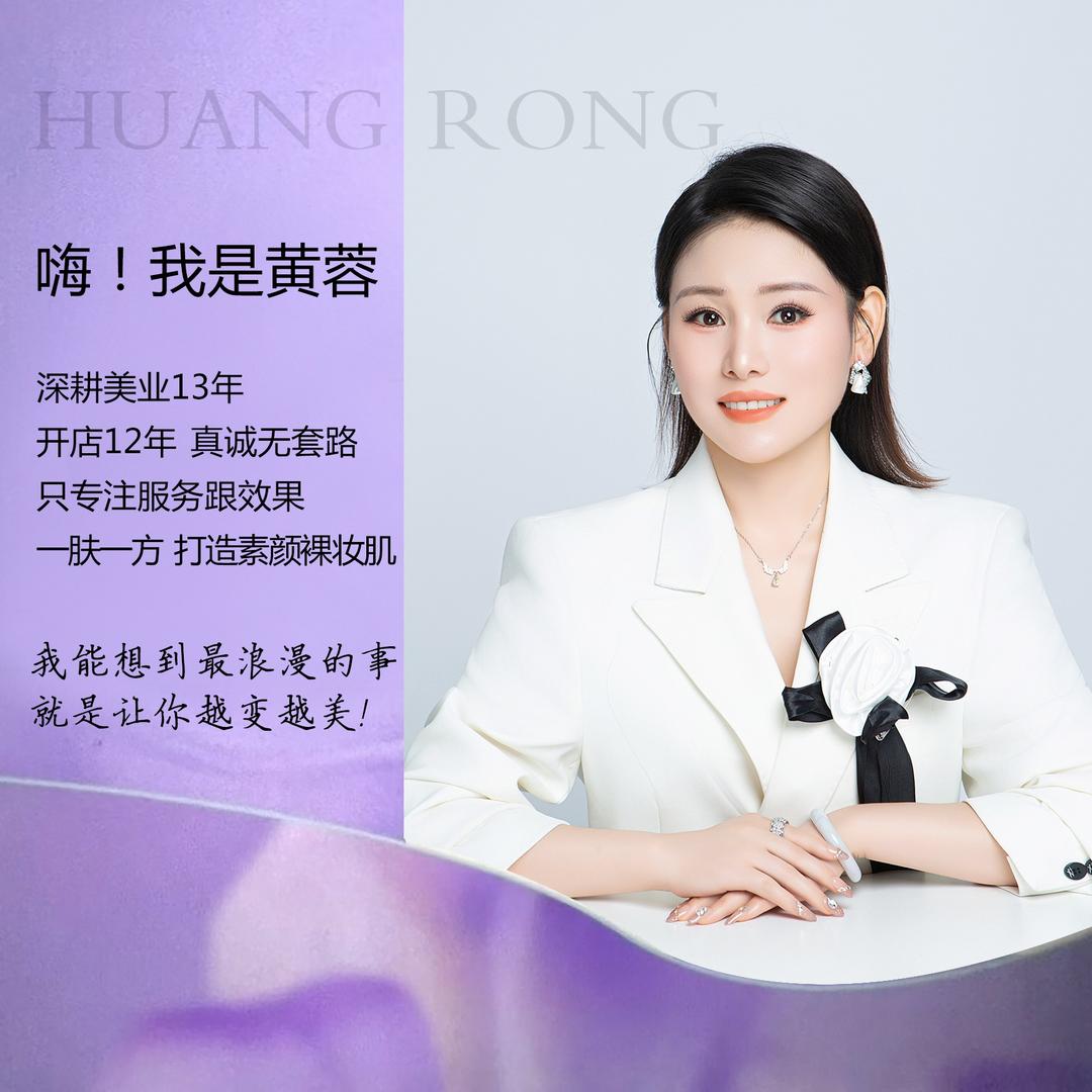 定远黄蓉~专业调肤