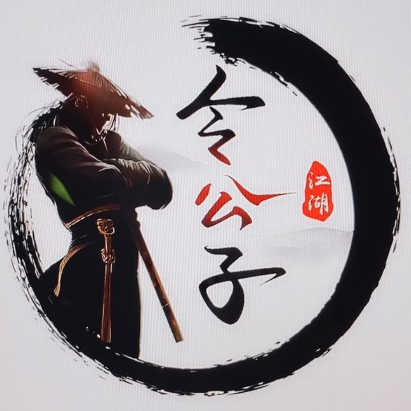 令公子