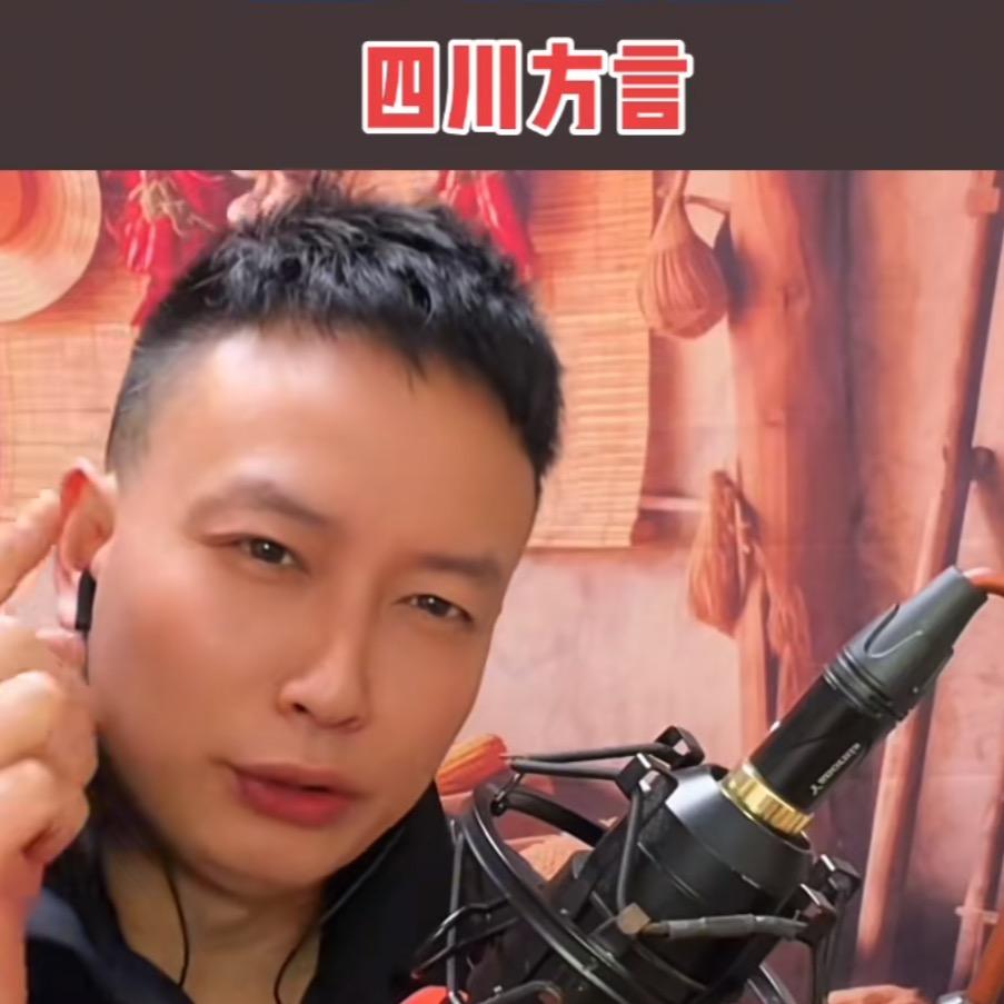 歪哥（四川方言段子）