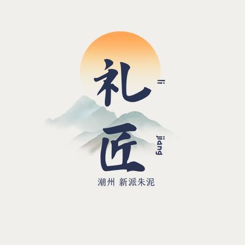 礼匠工坊