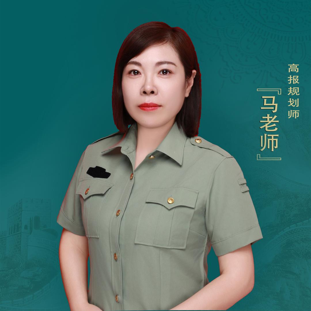 马老师升学规划