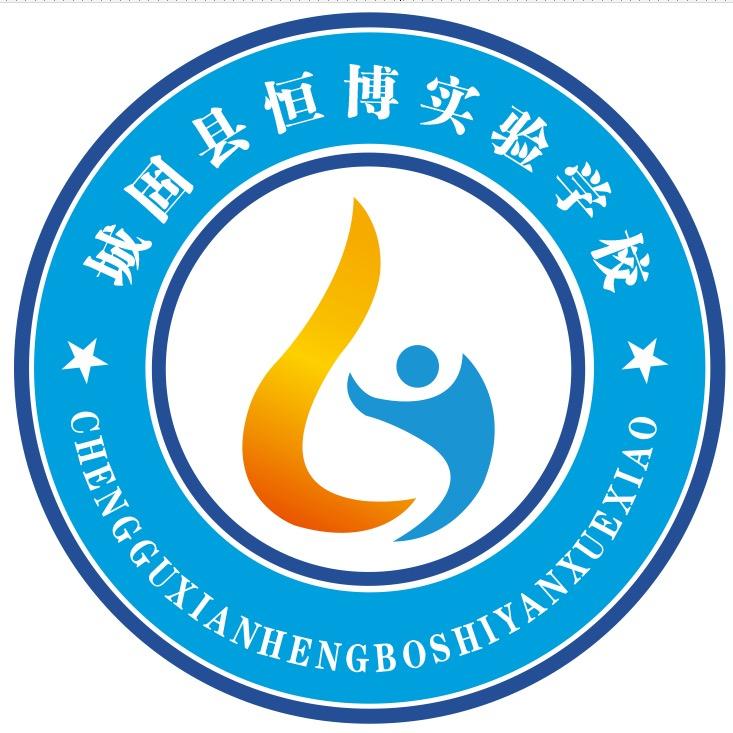 城固县衡水实验学校