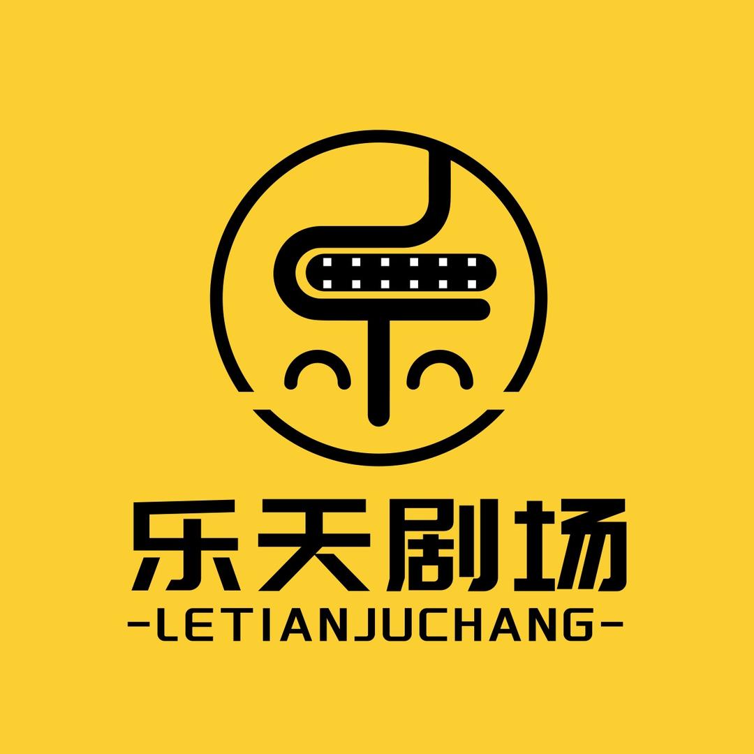 乐天剧场