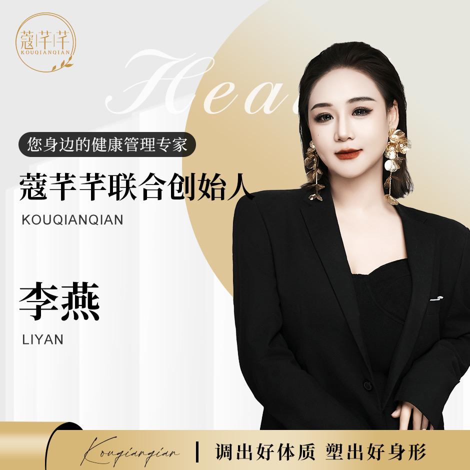 ✨蔻芊芊体龄管理燕燕