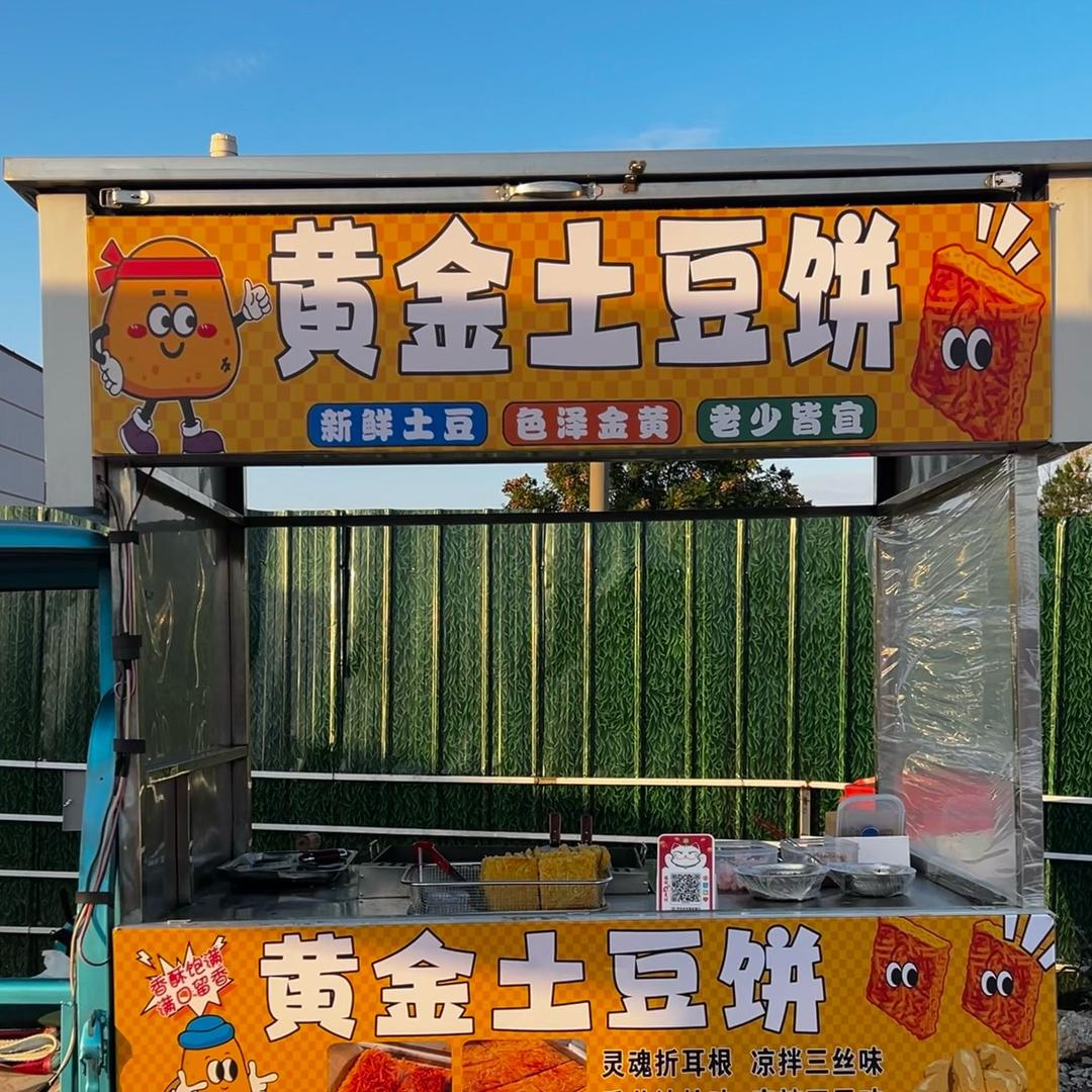 黄金土豆饼（土豆大人）