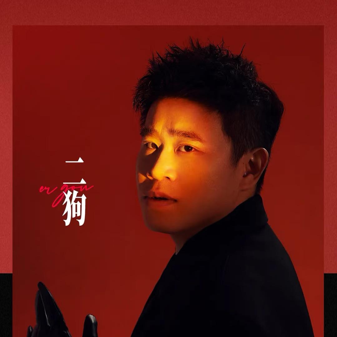 二狗的狗腿子（🐶）