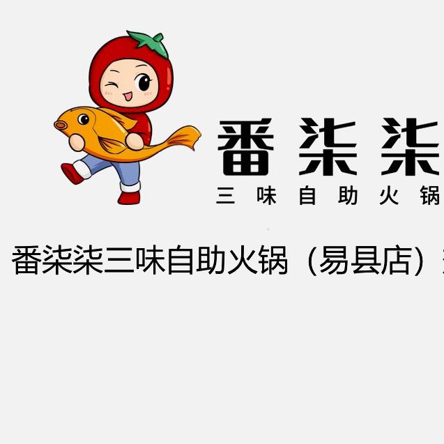 番柒柒豆花鱼火锅易县店